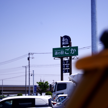 roadside_station_goka_00.jpg